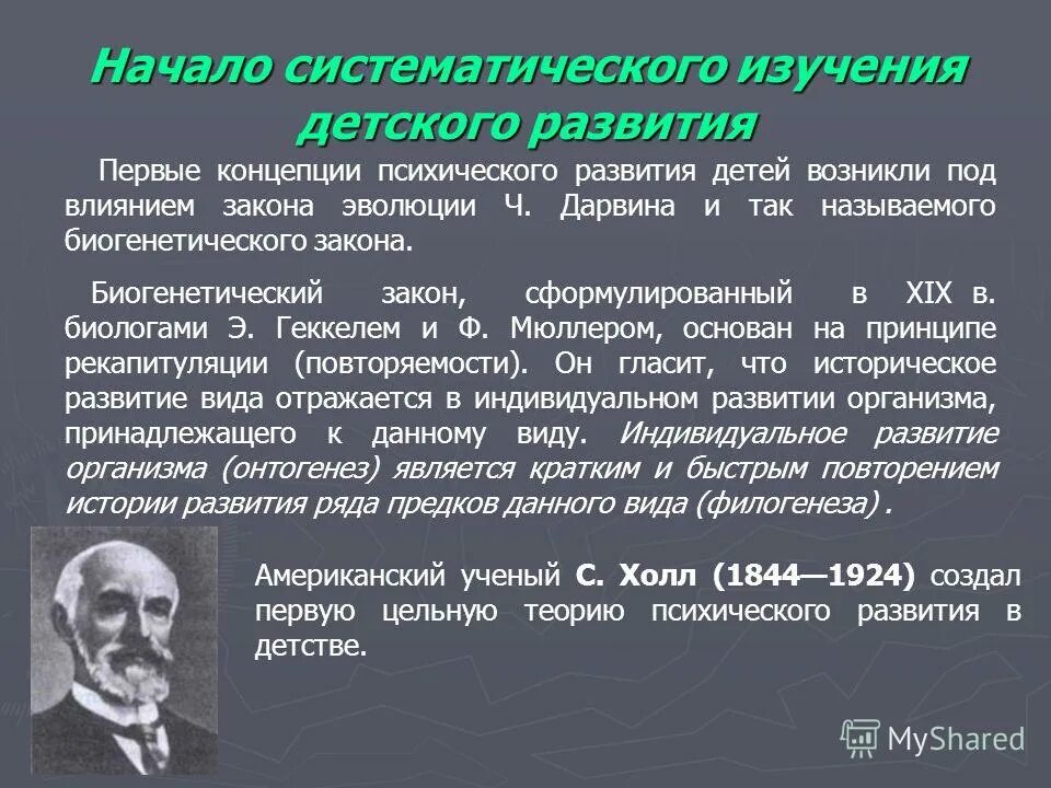 Теория умственного развития. Биогенетическая концепция психического развития. Биогенетические подходы к исследованию детского развития.. Биогенетические теории психического развития. Биогенетическая концепция психического развития сторонники.