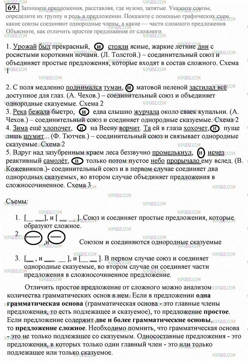 Прочитай текст расставь где нужно запятые. Урожай был прекрасный и стояли. Урожай был прекрасный и стояли ясные жаркие. Русский язык 9 класс упражнение 69.