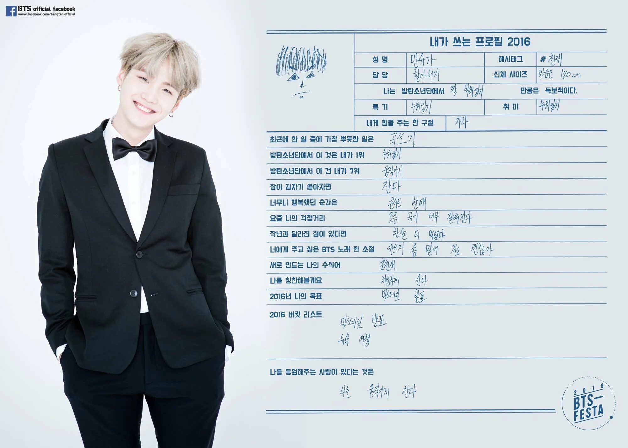 Дата бтс. Шуга бтс рост и вес. шуга бтс. bts festa 2016. профайлы бтс 2016.