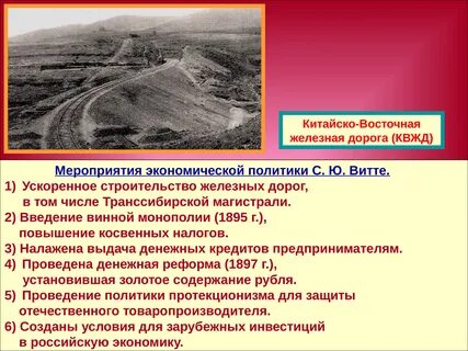 Строительство железных дорог витте