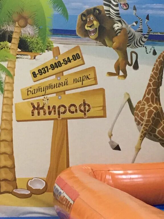 развлекательный центр канаш. жираф алатырь. батутный центр в канаше жираф. канаш игровой центр жираф. батутный центр жираф алатырь.