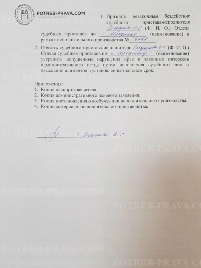 Административное исковое заявление действий пристава исполнителя. Образец написания жалобы на судебного пристава. Подать жалобу в прокуратуру на судебных приставов образец. Форма заявления в прокуратуру жалобу на судебных приставов. Как написать жалобу на суд пристава в прокуратуру образец.