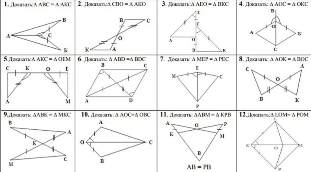 Тест треугольники признаки равенства треугольников ответы. Задачи по геометрии на три признака равенства треугольников 7 класс. Первый признак равенства треугольников задания. Признаки равенства треугольников по готовым чертежам. Задачи на 1 признак равенства треугольников 7 класс.
