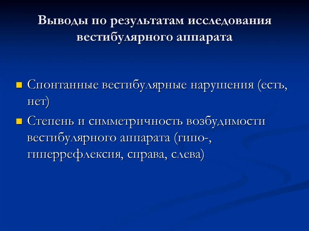 Состояние вестибулярного аппарата. Исследование функции вестибулярного аппарата (Вестибулометрия). Заключение вестибулярного аппарата. Справка функции вестибулярного аппарата. Обследование вестибулярного аппарата заключение.