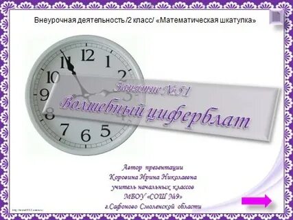 Математическая шкатулка 4 класс
