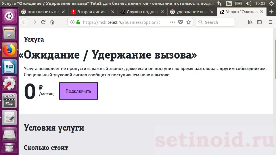 Отключить второй вызов. Удержание вызова теле2. как отключить удержание вызова на теле2 на телефоне. вторая линия на теле2. подключить вторую линию на теле2.