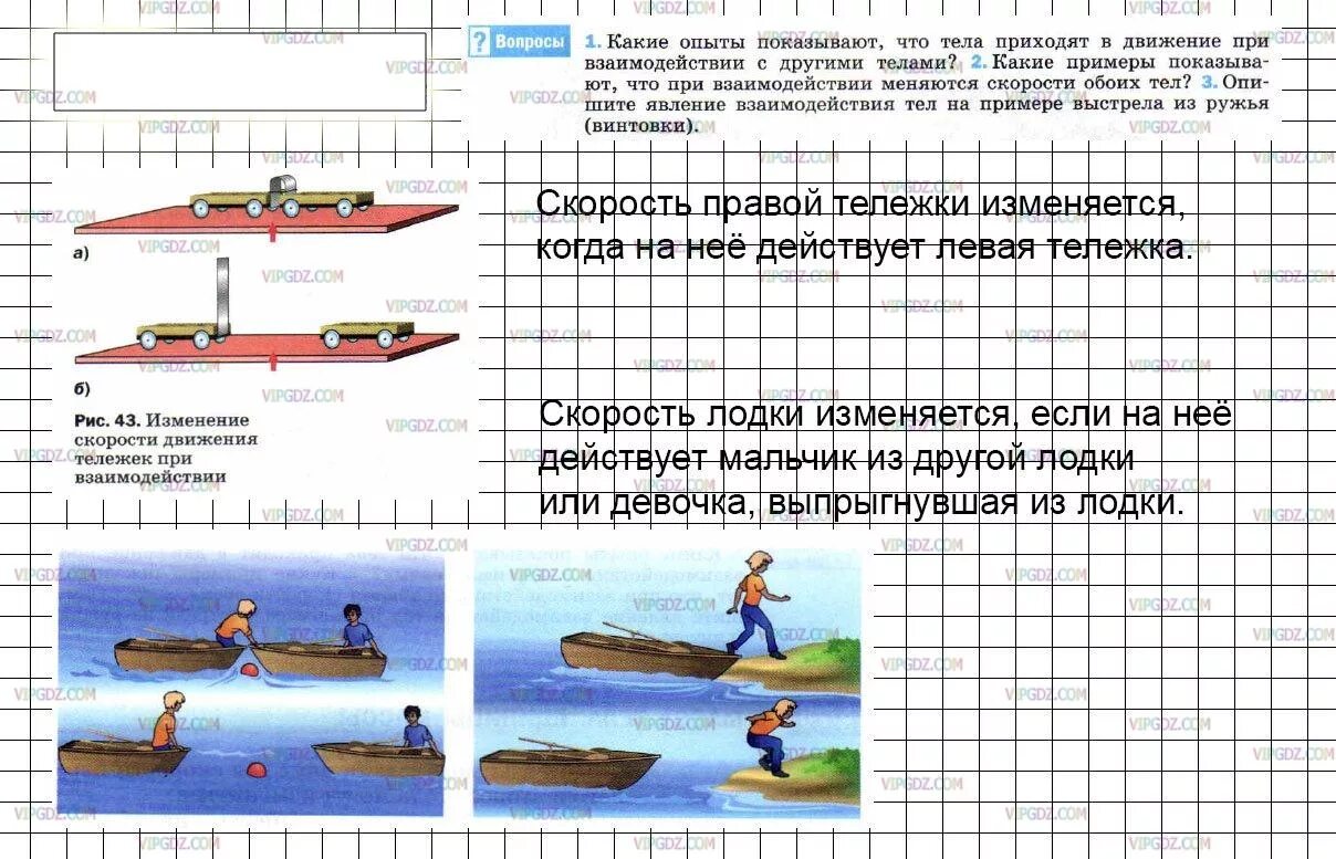 Физика 7 класс взаимодействие тел задачи. Задачи на взаимодействие тел 7 класс. Задачи по теме взаимодействие тел 7 класс физика. Решение задач на взаимодействие тел. При взаимодействии тел изменяется