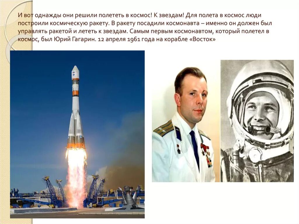 Русские полетели в космос. Ккто первый полител в космас. Первый полет человека в космос. Ракета улетает в космос. Полетели в космос.