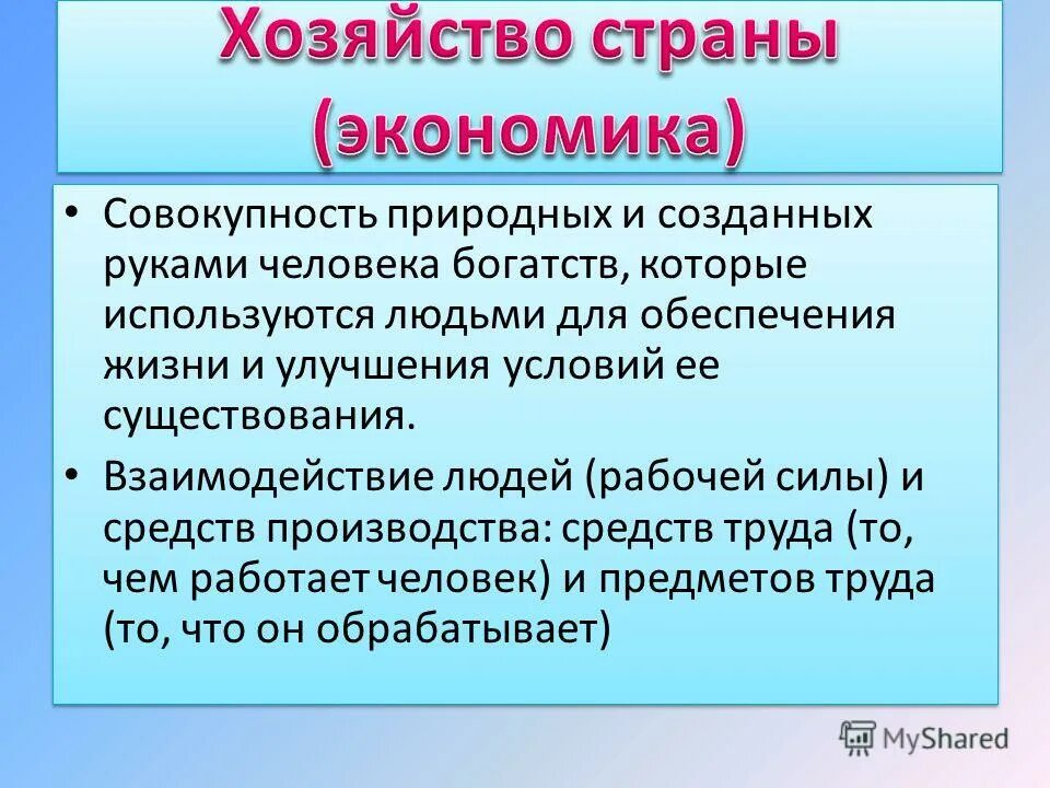 экономика география 8 класс. экономика география 8 класс. экономика и хозяйство россии. хозяйство россии 9 класс география. как география изучает хозяйство кратко.