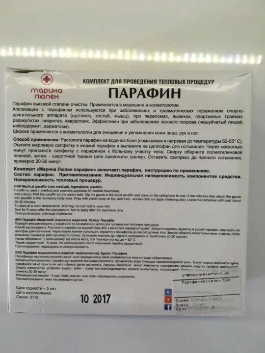 Парафинотерапия области применения. Парафин косметический сустабин 250. Медицинский парафин инструкция. Применение парафина. Парафин для чего применяется.