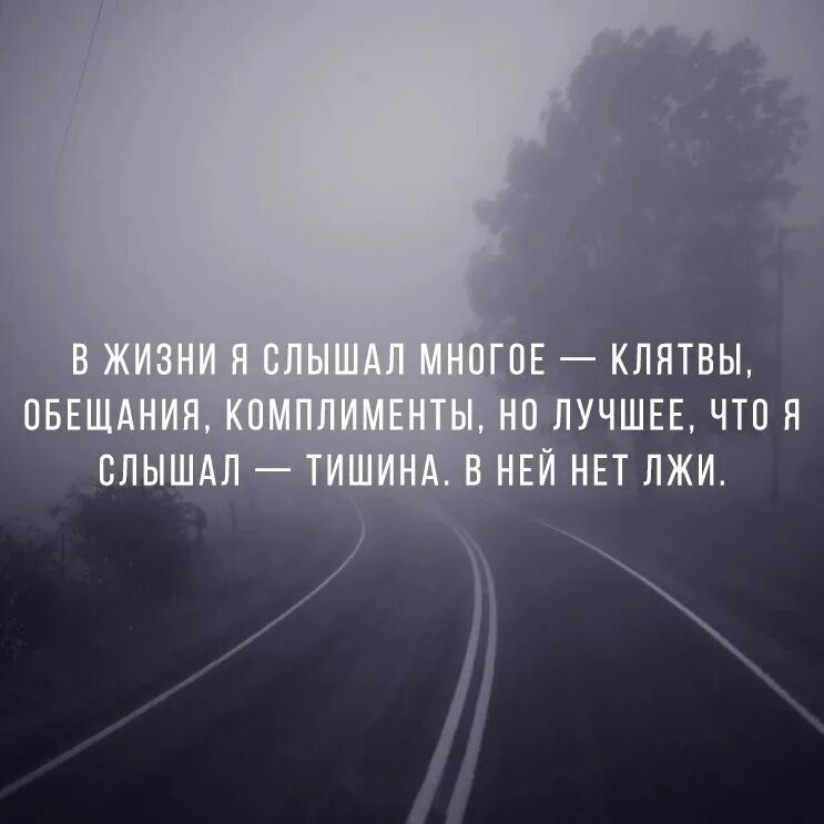 Я вам обещаю стану самой лучшей. Цитаты про одиночество. Тишина цитаты. Тишина афоризмы. Высказывания про тишину.