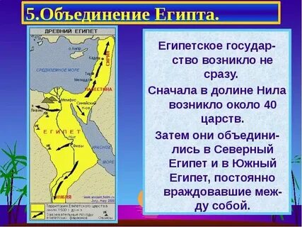 Года через египет