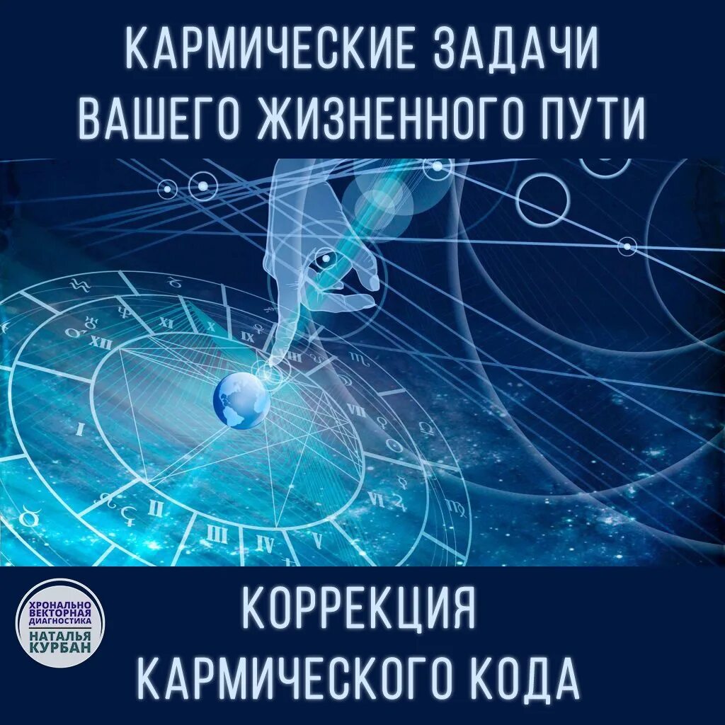 Кармические задачи. Кармические задачи души. Кармический код жизни. Кармическая задача человека. Кармическое время