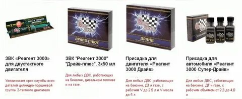 Реагент 3000 для двигателя