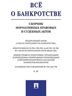 Сборник нормативно правовых актов