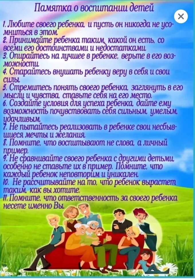 Памятка для родителей воспитание ребенка в семье. Консультации для родителей по вопросам семейного воспитания. Консультации для родителей по вопросам семейного воспитания. Роль семьи в воспитании ребенка. Консультации для родителей по вопросам семейного воспитания.