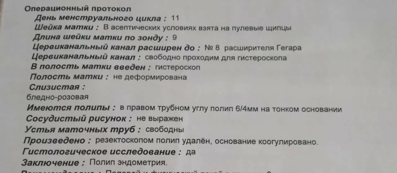 Кольпоскопия наркоз