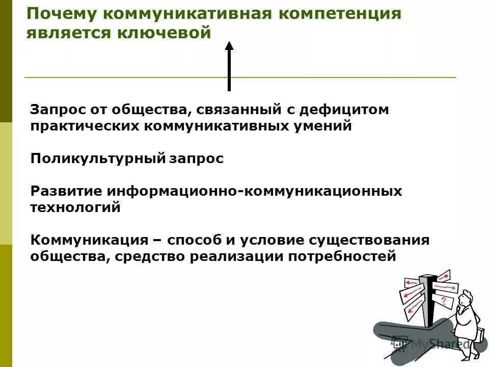 Список социальных запросов общества. Запросы общества на образование. Запрос социума. Запрос общества. Основной запрос это.