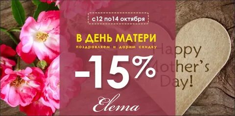 Скидка мам