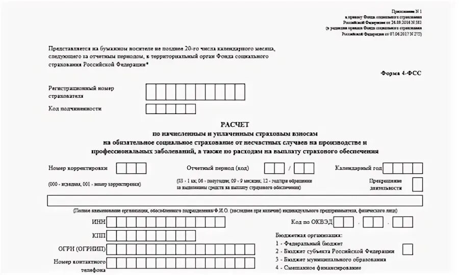 Срок сдачи фсс 1 4 фсс. Срок сдачи фсс 1 4 фсс