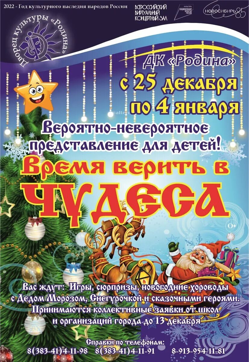 Новогодние представления для детей в могилеве 2025. Афиша новогодних представлений для детей. новогоднее представление для детей. афиша новогодних мероприятий. афиша детских новогодних мероприятий.