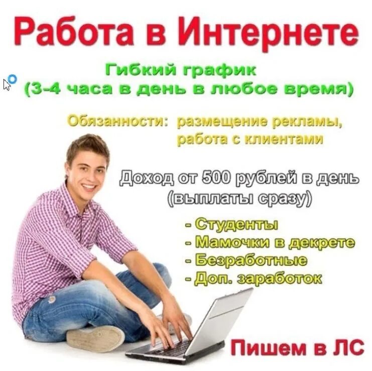 Работа для продвинутых. Работа в интернете. Требуются для работы в интернете. Реклама работы.