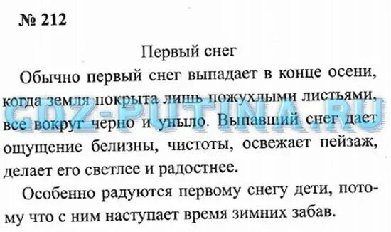 Русский язык 3 класс 1 часть страница 113 упражнение 212. Русский язык 3 класс 2 часть номер 212. Домашнее задание по русскому языку 3 класс страница 113. Русский язык 3 класс 1 часть номер 3.