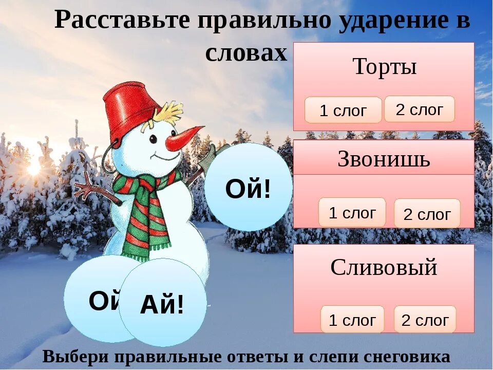 Какой звук в слове снег. Схема слова Снеговик. Схема слова Снеговик 1 класс. Снеговик ударение. Схема слова снег.