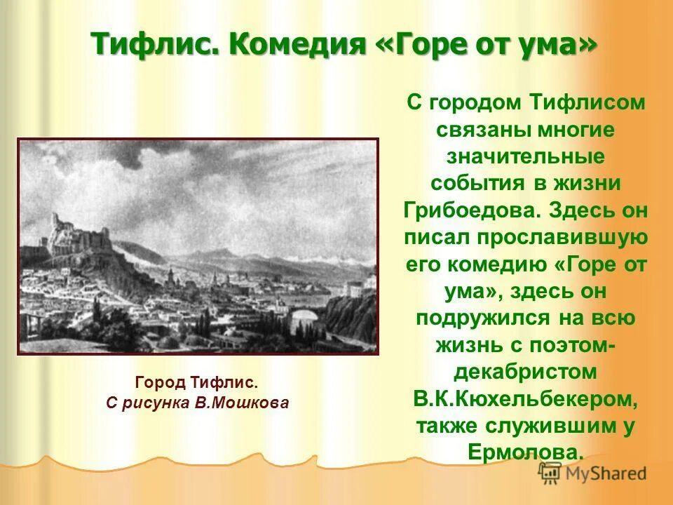 тифлис тбилиси. тбилиси 18 век. тифлис это какой. тифлис это какой. тифлис это какой.