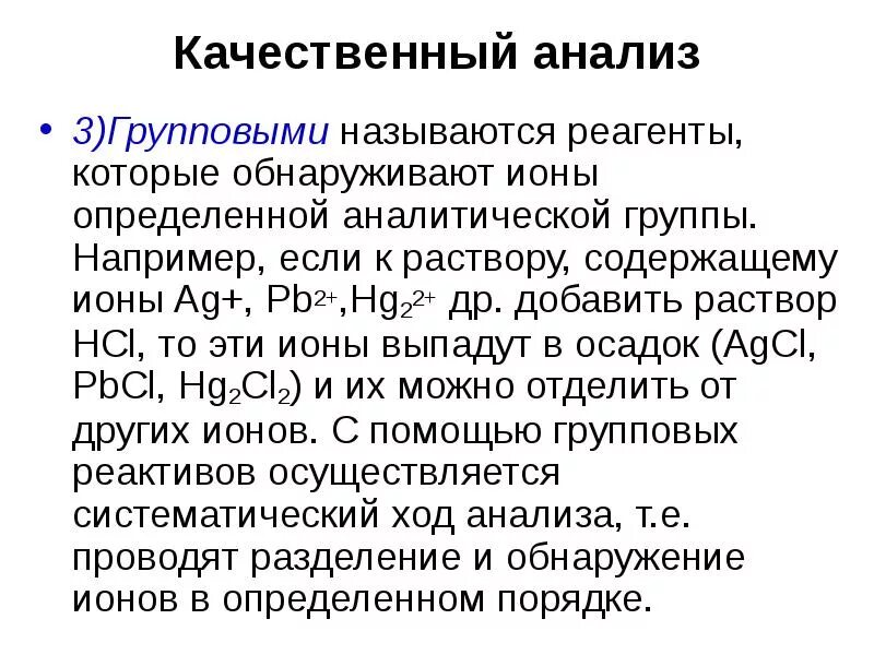 Качественный анализ методик. Качественная аналитическая реакция примеры. Качественный анализ. Качественный химический анализ. Качественный анализ химия.