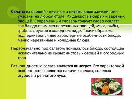 Требования к качеству салатов из вареных овощей