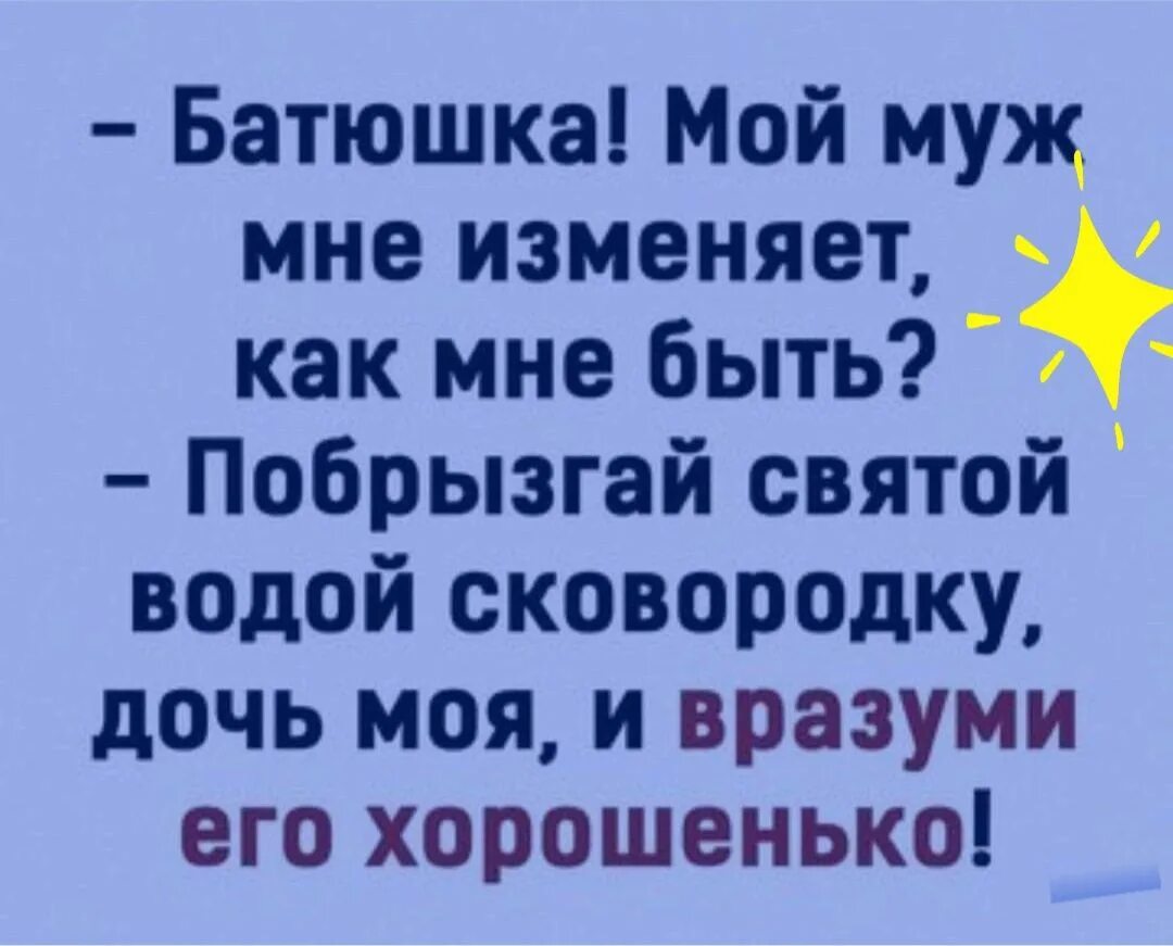 Святая вода прикол. Шутки про святую воду. Анекдоты самые смешные до слез в картинках. Объявление в церкви. Приколы про прививку от коронавируса.