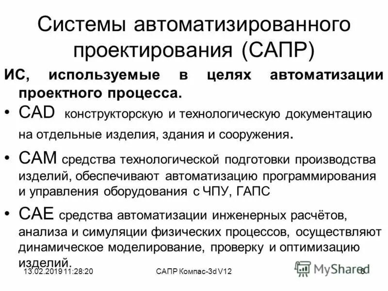 задачи сапр тп. процессы автоматизированного проектирования. системы автоматизированного проектирования (сапр). система автоматического проектирования сапр. процесс проектирования.