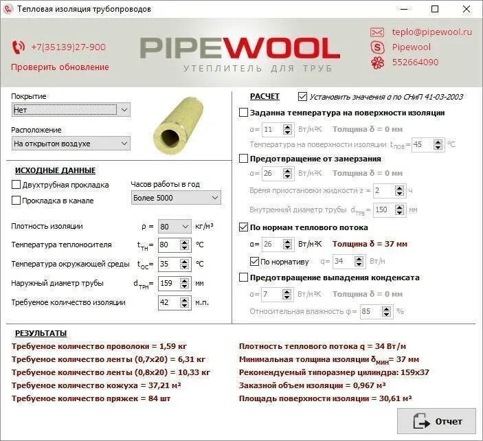 Изоляция труб объем. Как посчитать объем теплоизоляции для трубы. Формула расчета толщины теплоизоляции трубопроводов. Формула расчета объема изоляции трубопроводов. Толщина изоляции из минеральной ваты для трубопроводов.