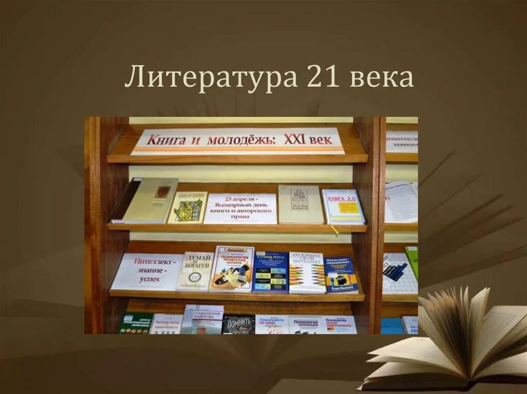 Произведения современной отечественной литературы xxi века. Современная литература. Современные литературные. Литература 21 века. Современная литература 21 века.