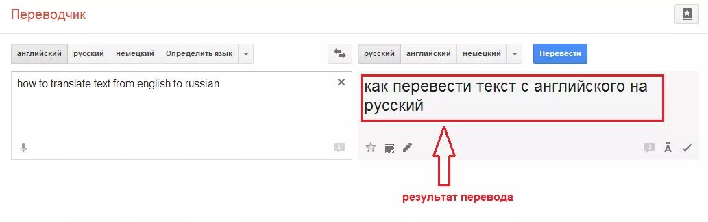 Перевести слово внимание. Перевести с английского на русский. Переводчик с английского на русский. Переводчик с русского на англий. Переводчик с русского на англисски.