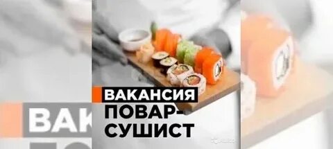Повар вакансии 2 2