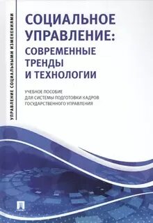 Управление в современном мире
