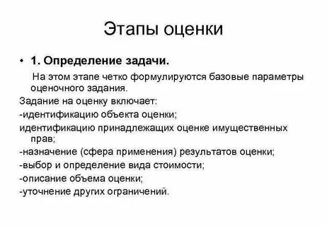Задание оценщику