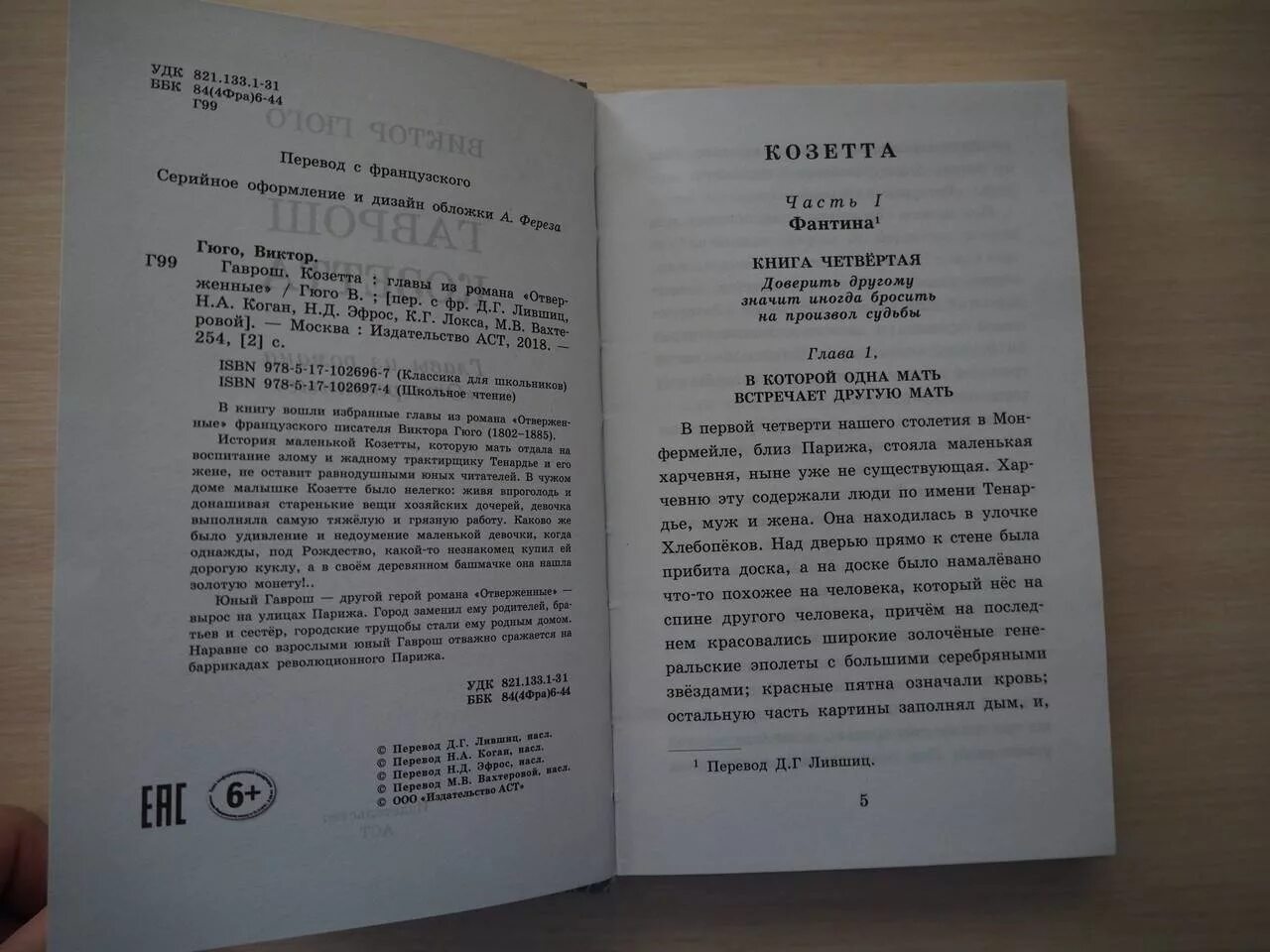 Не бывшие читать полностью без сокращений регистрации. Гюго Отверженные оглавление книги.