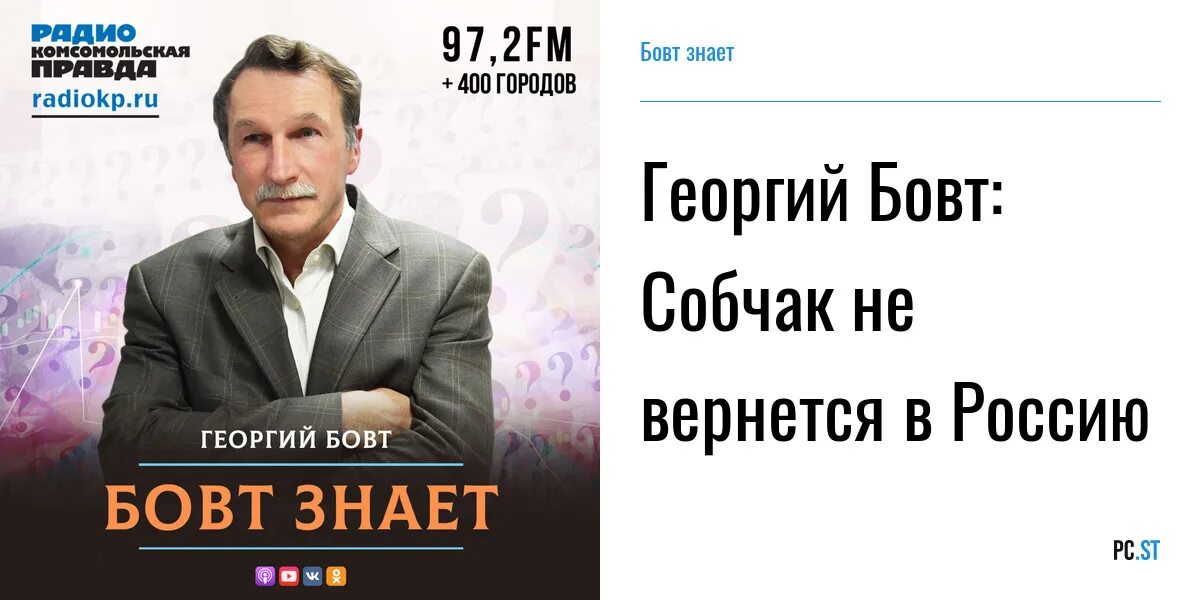 Бовт знает. Канал бовт знает. Канал бовт знает. Бовт журналист. Георгий бовт фото.