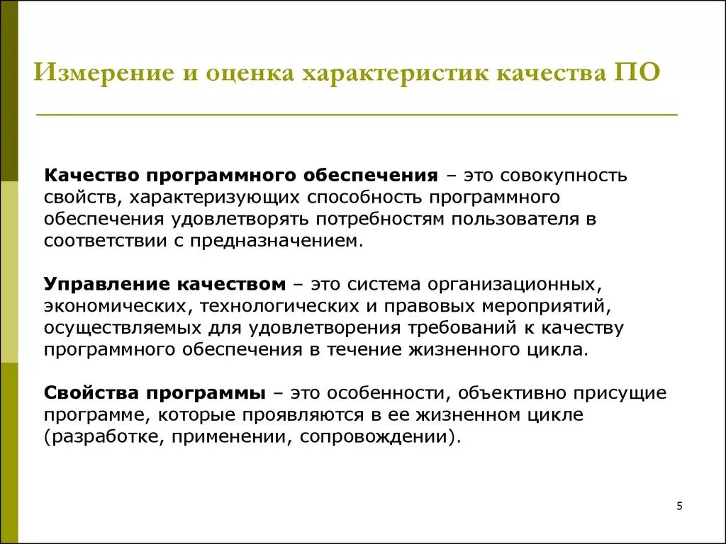 Измерение и оценка показателей качества. Оценка качества программного обеспечения. Методы оценки качества программного обеспечения. Оценка качества по. Оценка качества сети