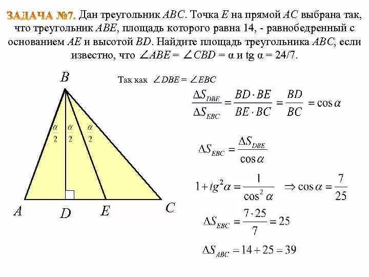 Чему равно основание равнобедренного треугольника. Нахождение высоты в равнобедренном треугольнике. Чему равна высота в равнобедренном треугольнике. Основание и высота треугольника. Как можно найти основание равнобедренного треугольника