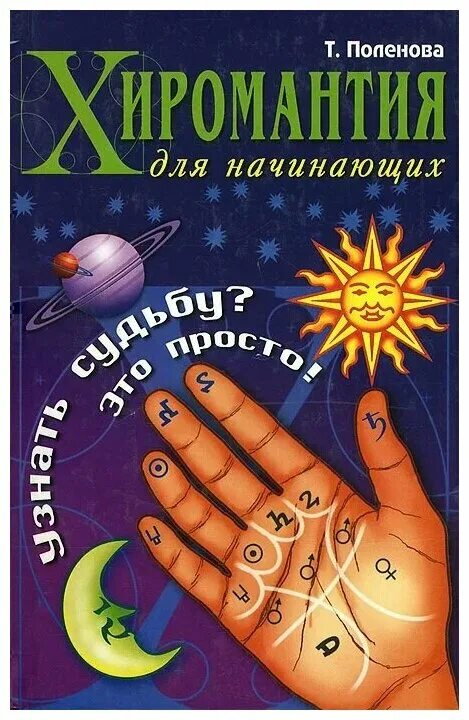 Прочитать судьбу