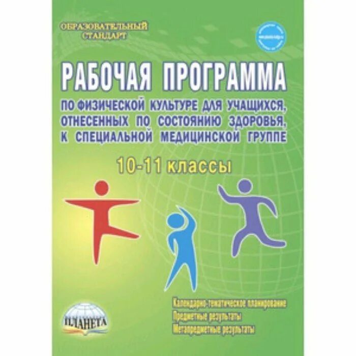 Тематическое планирование физическая культура 1-4 класс. Домашнее задание по физкультуре 2 класс. Рабочая программа по физической культуре 5-9 класс лях. Календарный план по физической культуре. Рабочая программа по физической культуре.