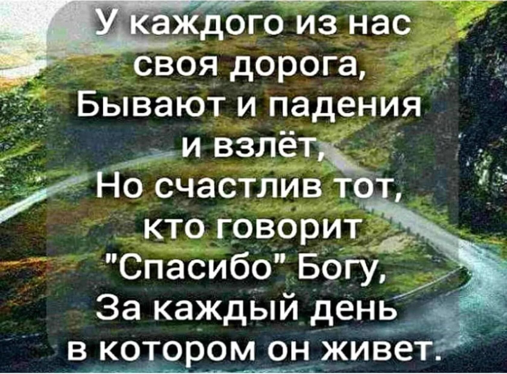 Спасибо богу за жизнь. Благодарность богу. спасибо богу за каждый прожитый день. у каждого из нас своя дорога. благодарность богу в стихах.