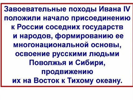 Причины походов ивана грозного