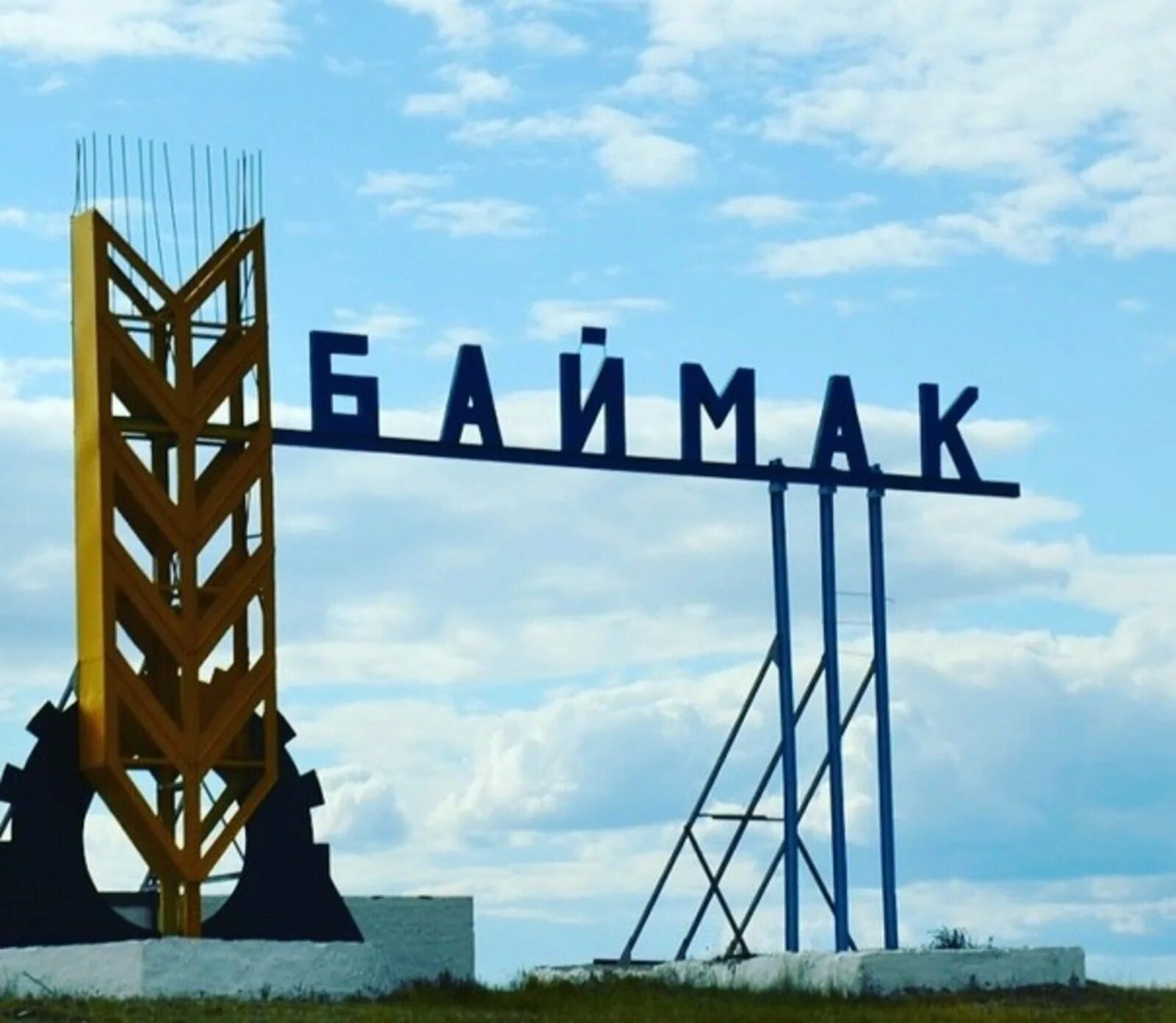 Баймак сервисы. Город баймак республика башкортостан. баймак достопримечательности города. история города баймак башкортостан. баймак центр города.