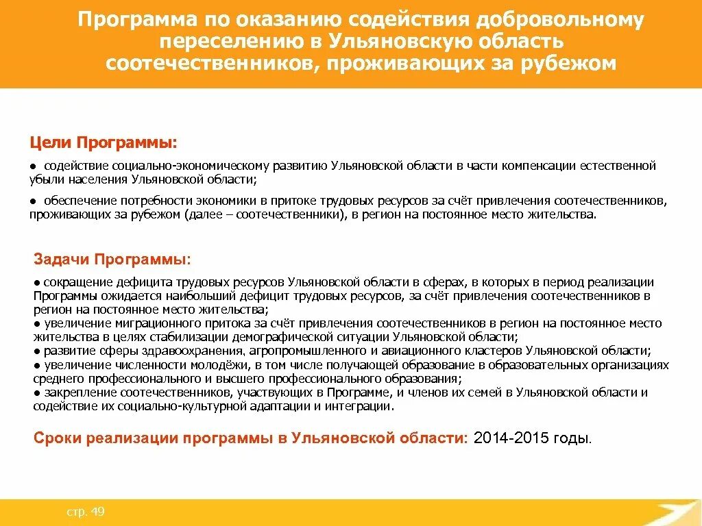 Программе добровольного переселения соотечественников в рф. Программа переселения соотечественников. Оказание содействия добровольному переселению. Программа переселения соотечественников в Россию. По программе переселения граждан.