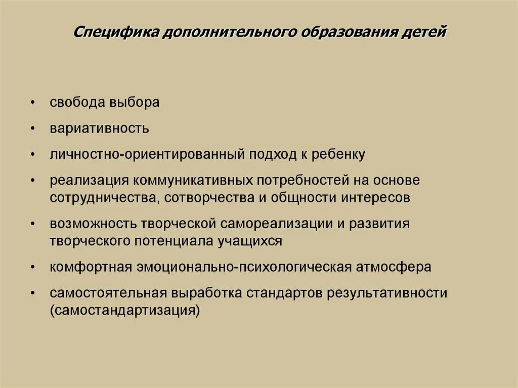 Специфика дополнительного образования детей. Принципы доп образования детей. Характеристика на ребенка в дополнительном образовании. "Особенности системы дополнительного образования детей". Современные условия в дополнительном образовании